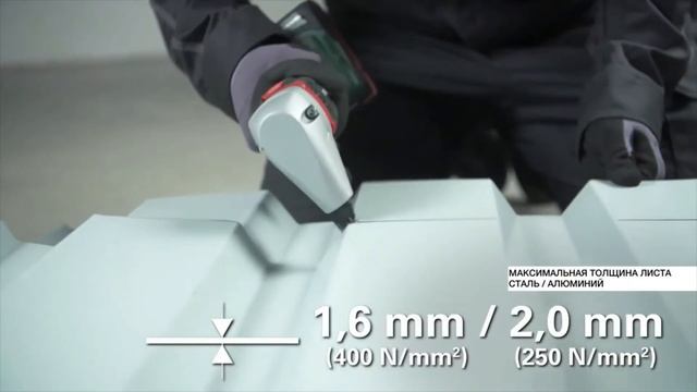 Ножницы аккумуляторные METABO NIV 18 LTX BL 1.6 высечные смотреть онлайн