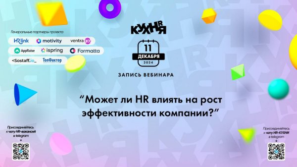 Может ли HR влиять на рост эффективности компании?
