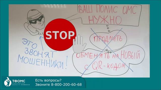 6_Внимание_Мошенники_20 сек