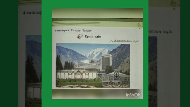 Музыка.4-сынып.1-сабақ смотреть онлайн