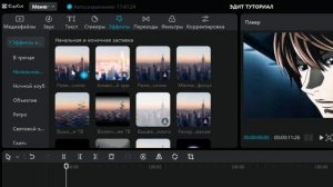 CapCut ▶ КАК СДЕЛАТЬ ЭДИТ | ТУТОРИАЛ НА ЭДИТ 🔥 В КАП КУТ НА ПК