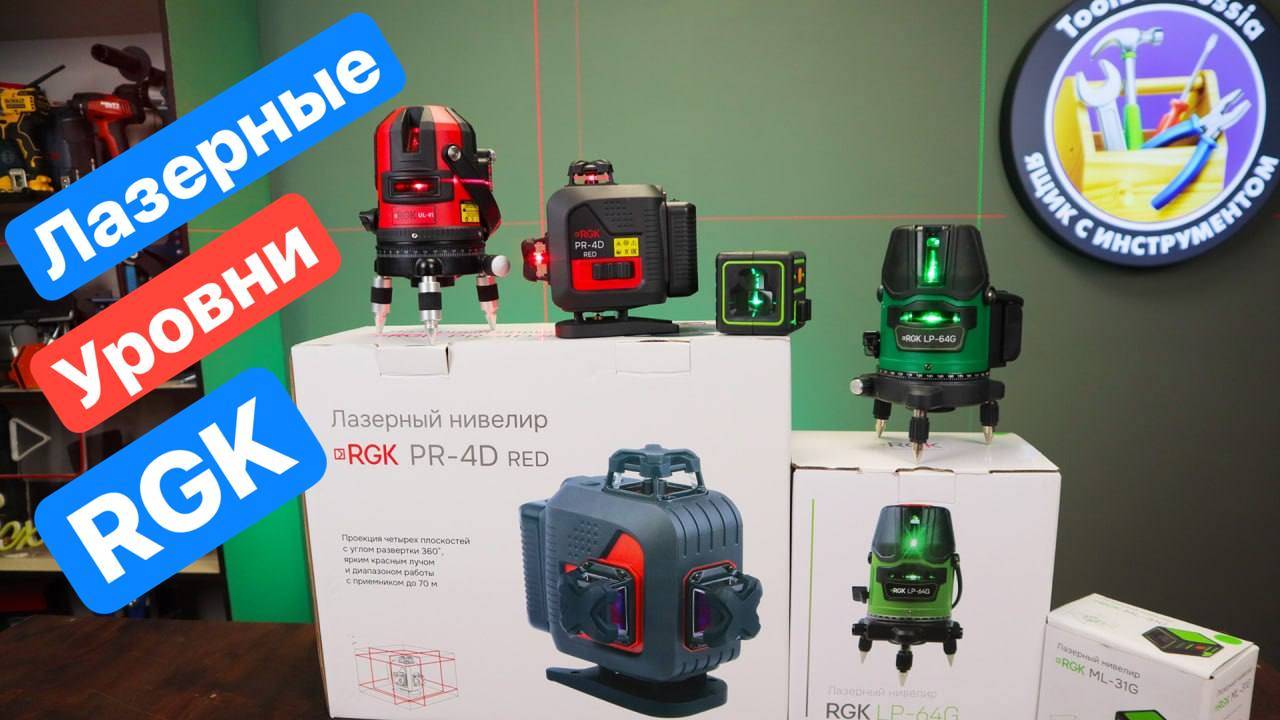 Сравнение Лазерных Уровней. Какой лазерный уровень выбрать, в чём отличие?! смотреть онлайн