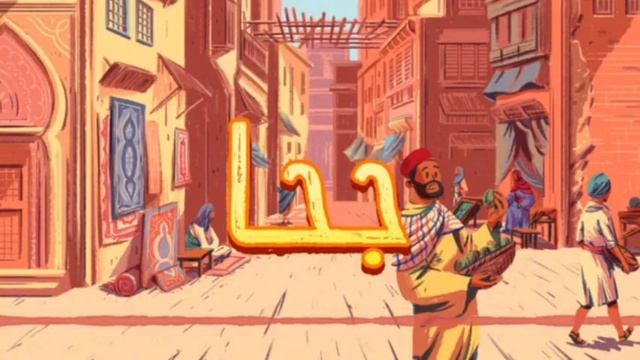 جحا - جحا وقصة سنجار عازف المزمار смотреть онлайн