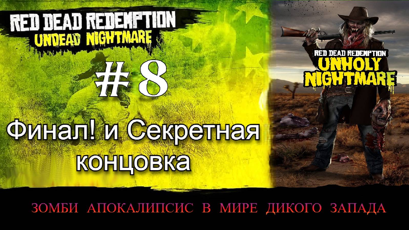 RED DEAD REDEMPTION UNDEAD NIGHTMARE #8