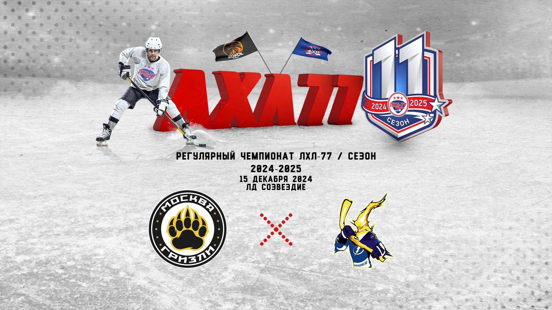 Grizzly Team - Lightning