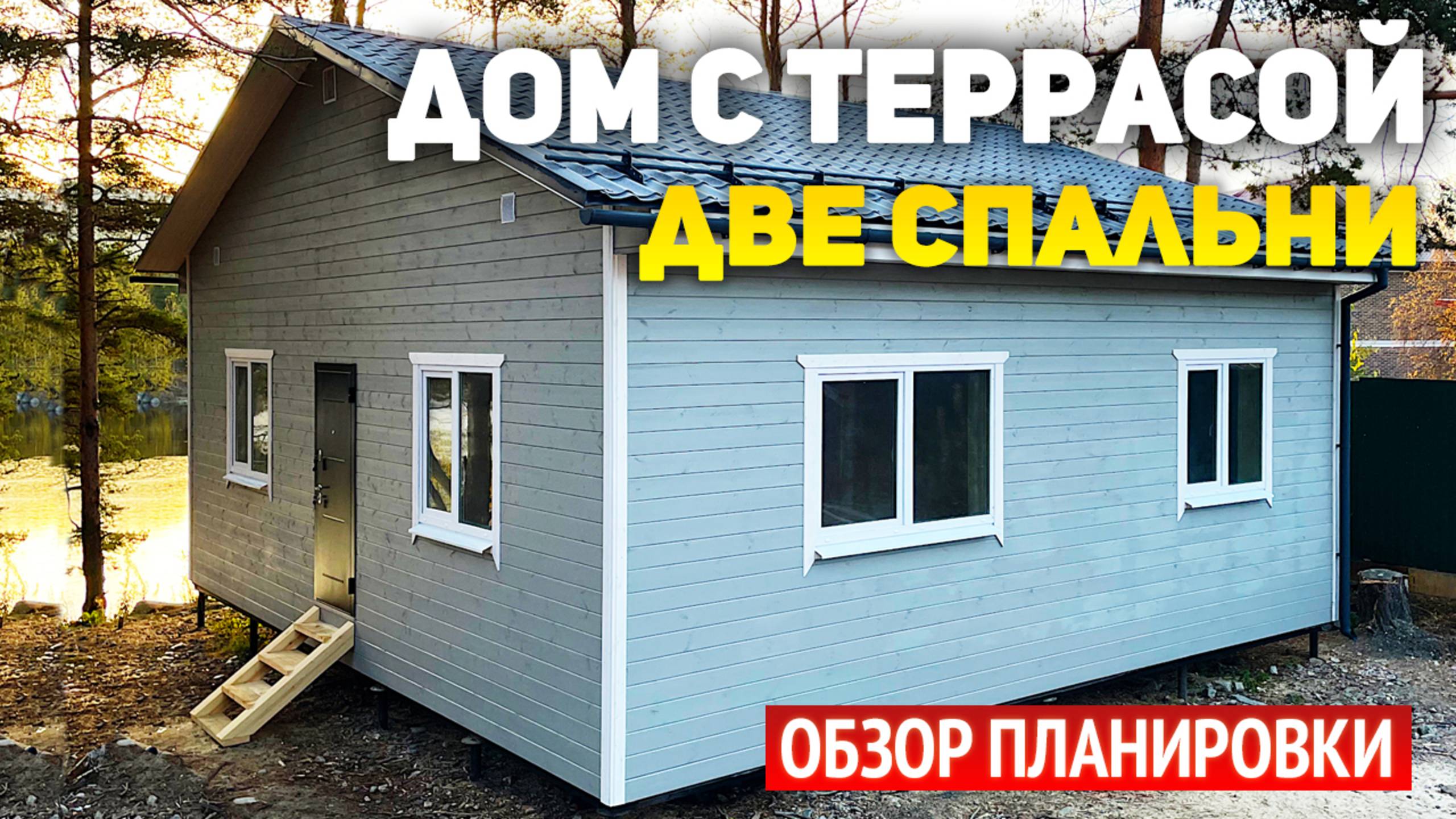 Проект одноэтажного дома 8х9 с террасой: кухня, гостиная, 2 спальни, ванная, холл, тамбур смотреть онлайн