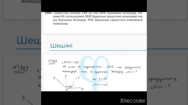1203-есеп 5-сынып Математика Атамұра смотреть онлайн