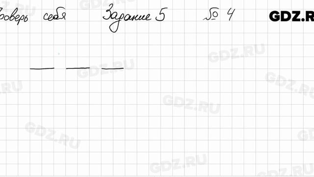 Проверь себя, задание 5, № 4 - Алгебра 9 класс Мерзляк смотреть онлайн