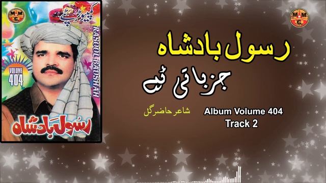 Jazbati Tappay | Rasool Badshah | Pashto | Song | Tapay | Hd | Afghani | MMC OFFICIAL смотреть онлайн