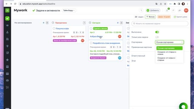 Как работать в разделе Задачи в рабочем пространстве Mywork смотреть онлайн