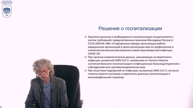 Боброва Н.К. - АКТУАЛЬНЫЕ ВОПРОСЫ ПРОФИЛАКТИКИ, ДИАГНОСТИКИ И ЛЕЧЕНИЯ КОРОНАВИРУСНОЙ ИНФЕКЦИИ (360p) смотреть онлайн