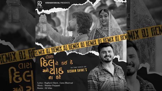 Tara Dil Ne Kai De Mane Yaad Na Kare (Remix) смотреть онлайн