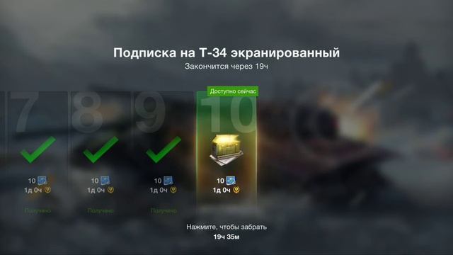 Танк за подписку смотреть онлайн
