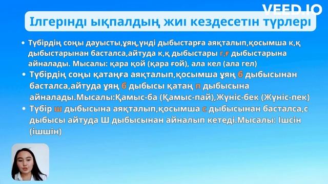 ДЫБЫС ҮНДЕСТІГІ.Үндестік заңы.ЫҚПАЛ.Ілгерінді,кейінді,тоғыспалы ықпал.Фонетика 8-сабақ.ҰБТ дайындық смотреть онлайн