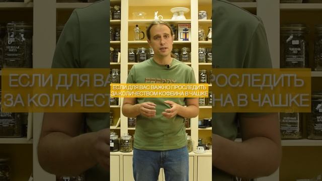 В каком чае больше кофеина? Рассказываем в видео