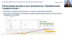 Логистика закупок больших партий в 1С:ERP, 1С:УТ, 1С:КА | Автоматизация ВЭД в 1С 8.3