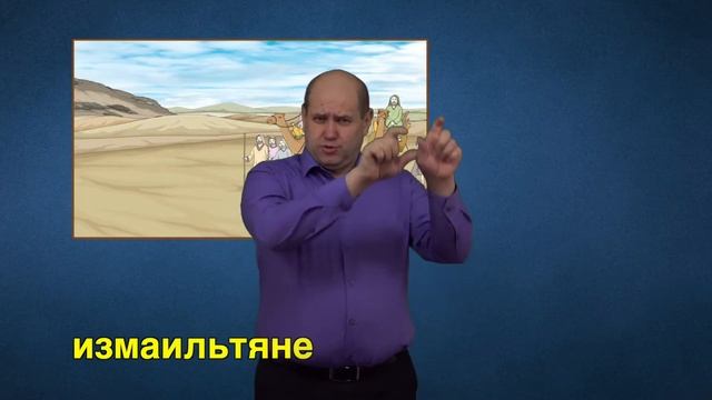 Вступление Иосиф отказывается от искушения (Бытие 39:1-23.) смотреть онлайн