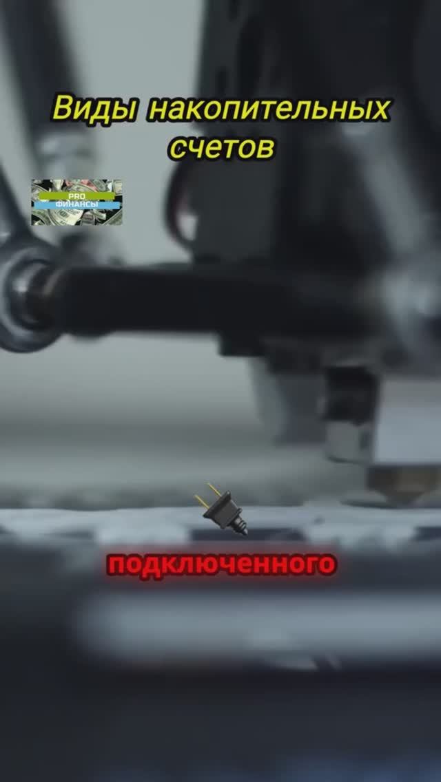ВИДЫ НАКОПИТЕЛЬНЫХ СЧЕТОВ #деньги #вклад