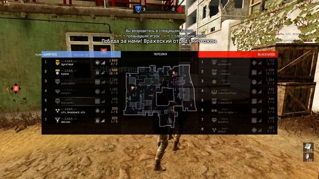 Warface: кв --_С.О.Б.Р._-- & _-_Варяг_-_    2 Часть   Счет 5 & 6