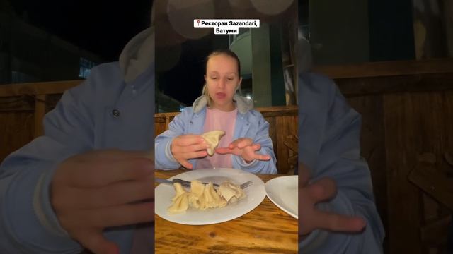 ПРОБУЕМ ХИНКАЛИ С МЯСОМ В Sazandari, Батуми😋🤤лучшие! #батуми #хинкали #пробуем #едаялюблютебя смотреть онлайн