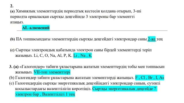 8-сынып Химия бжб-1 3-тоқсан