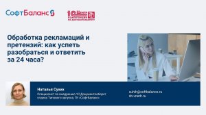 Обработка рекламаций и претензий в 1С Документооборот: разобраться и ответить за 24 часа