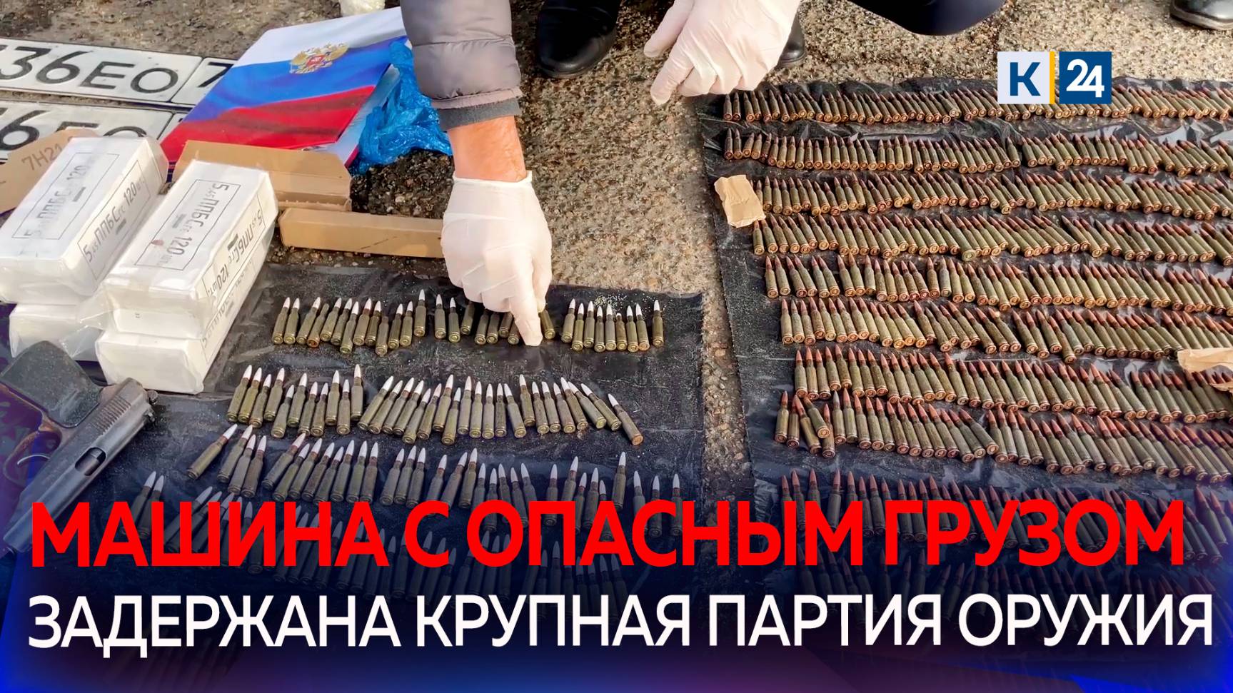 Автомат, гранатометы и 2 тыс. патронов нашли в Land Cruiser на Кубани смотреть онлайн