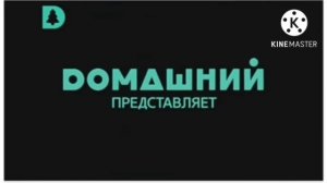 Заставка Домашний Представляет (Домашний, 15.10.2014-н.в.) in Fake G Major