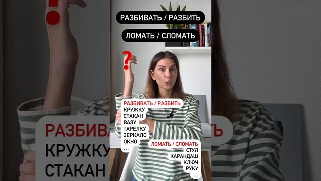РАЗБИТЬ или СЛОМАТЬ? смотреть онлайн