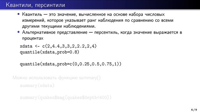 Первичный стат. анализ в R смотреть онлайн