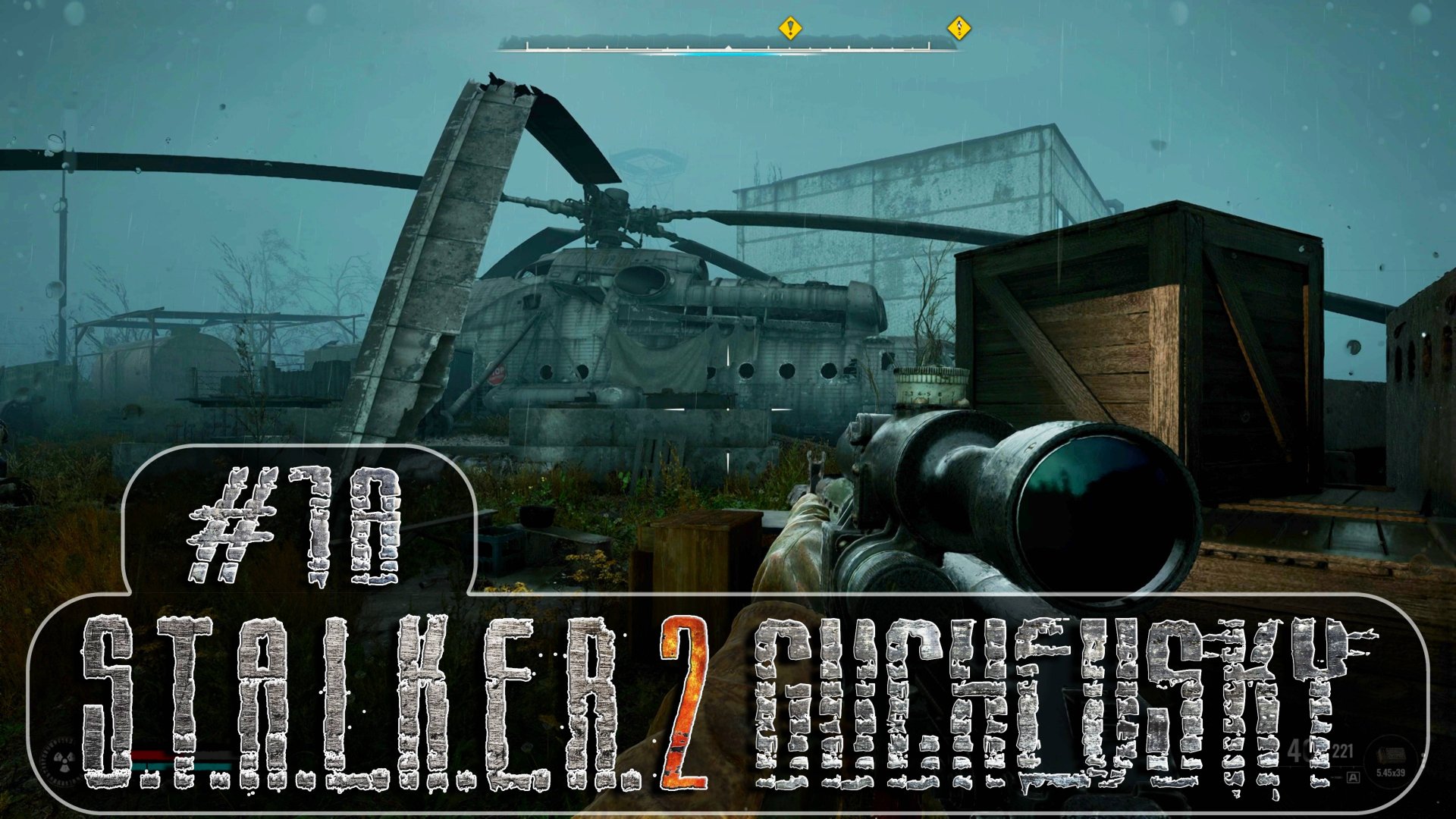 S.T.A.L.K.E.R. 2: Прохождение #18. СЛОЖНЫЙ ВЫБОР, Шах и Мат, экшон и стелс, случайности, Рузвельт