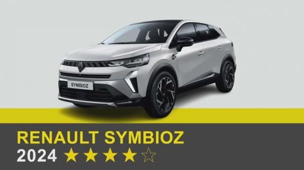 Краш-тест Renault Symbioz 2024
