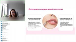 Вебинар: Биоревитализация губ. Препараты, инструменты и техники введения для коррекции  губ.