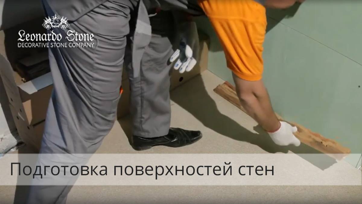 Подготовка различных поверхностей для укладки искусственного камня смотреть онлайн