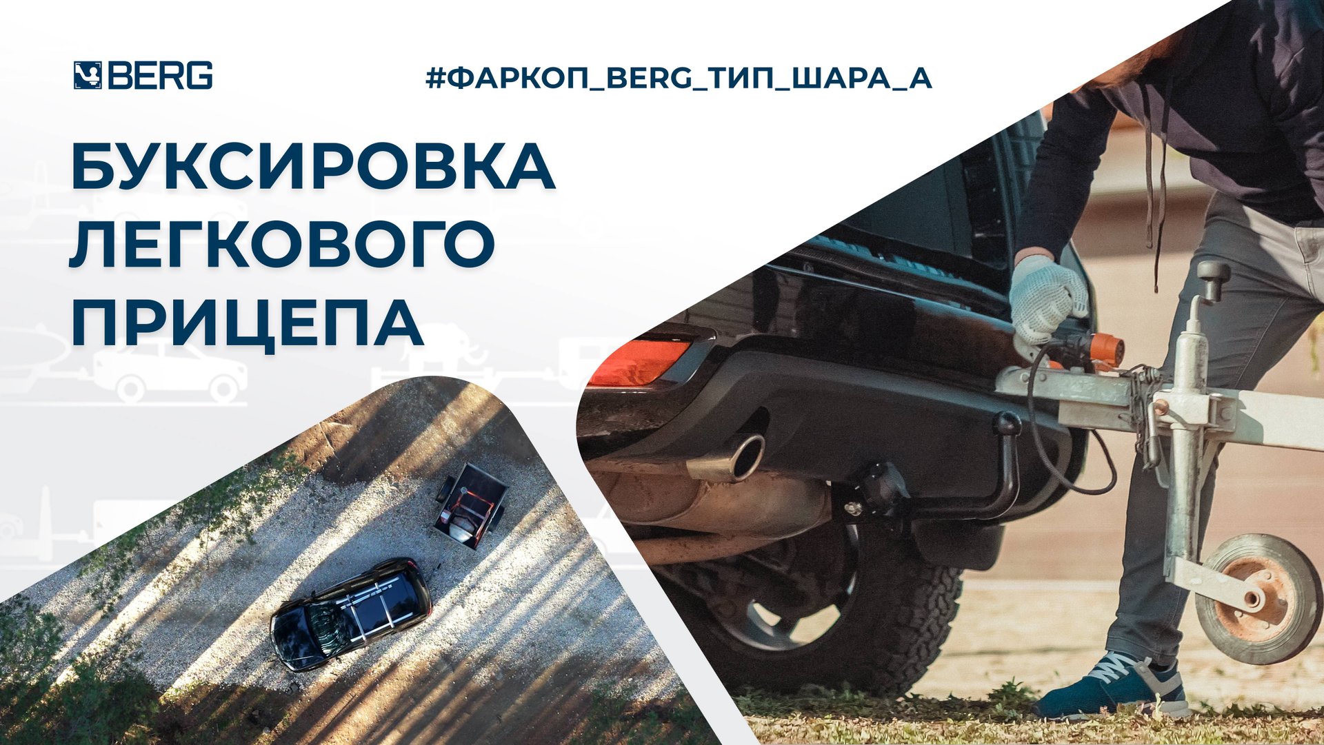 Фаркоп BERG Chevrolet Onix SE 2023-, шар А, 1200/75 кг.