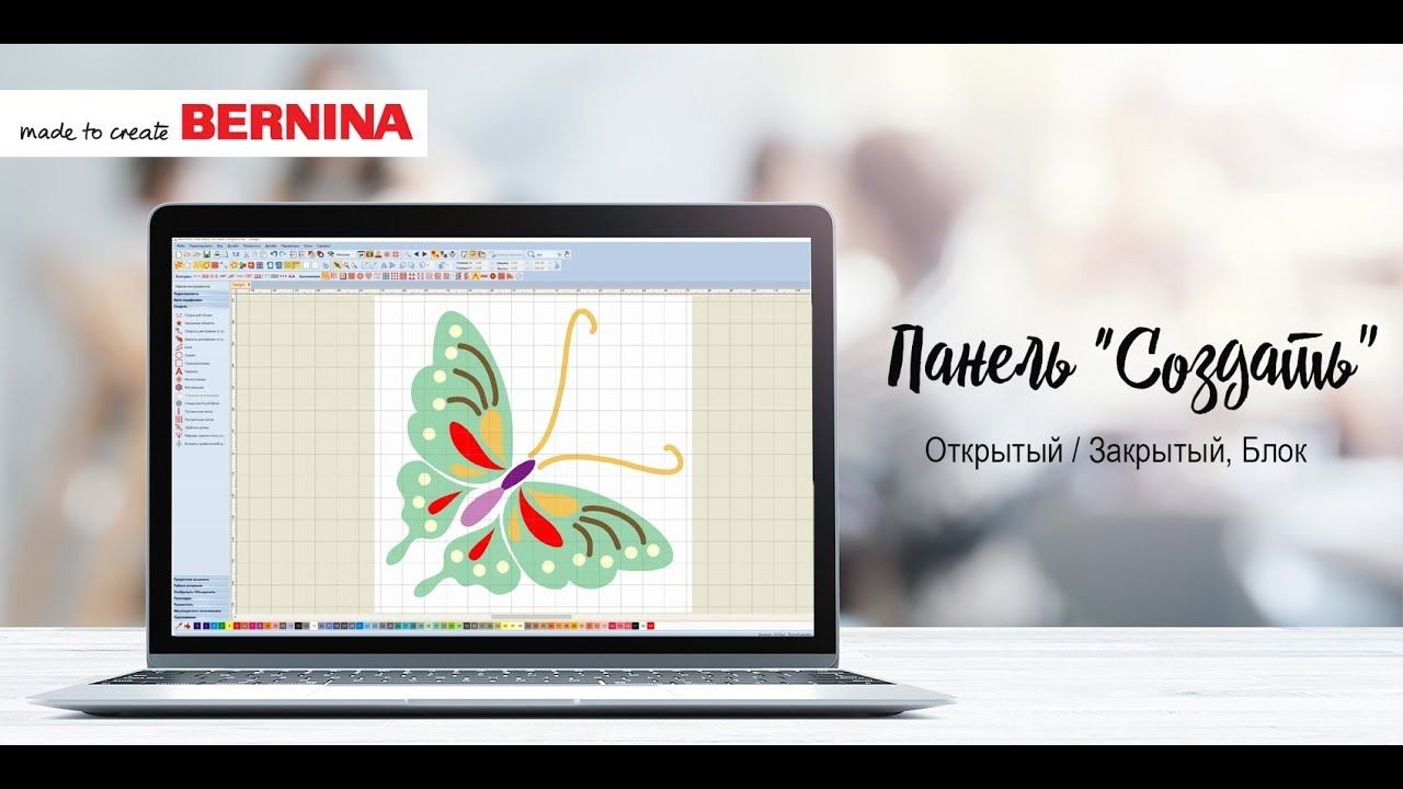 Уроки Bernina ES v.8: Открытый/Закрытый объект, Блок смотреть онлайн
