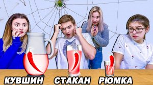 КУВШИН, СТАКАН или РЮМКА ЧЕЛЛЕНДЖ  со Светой Кемер