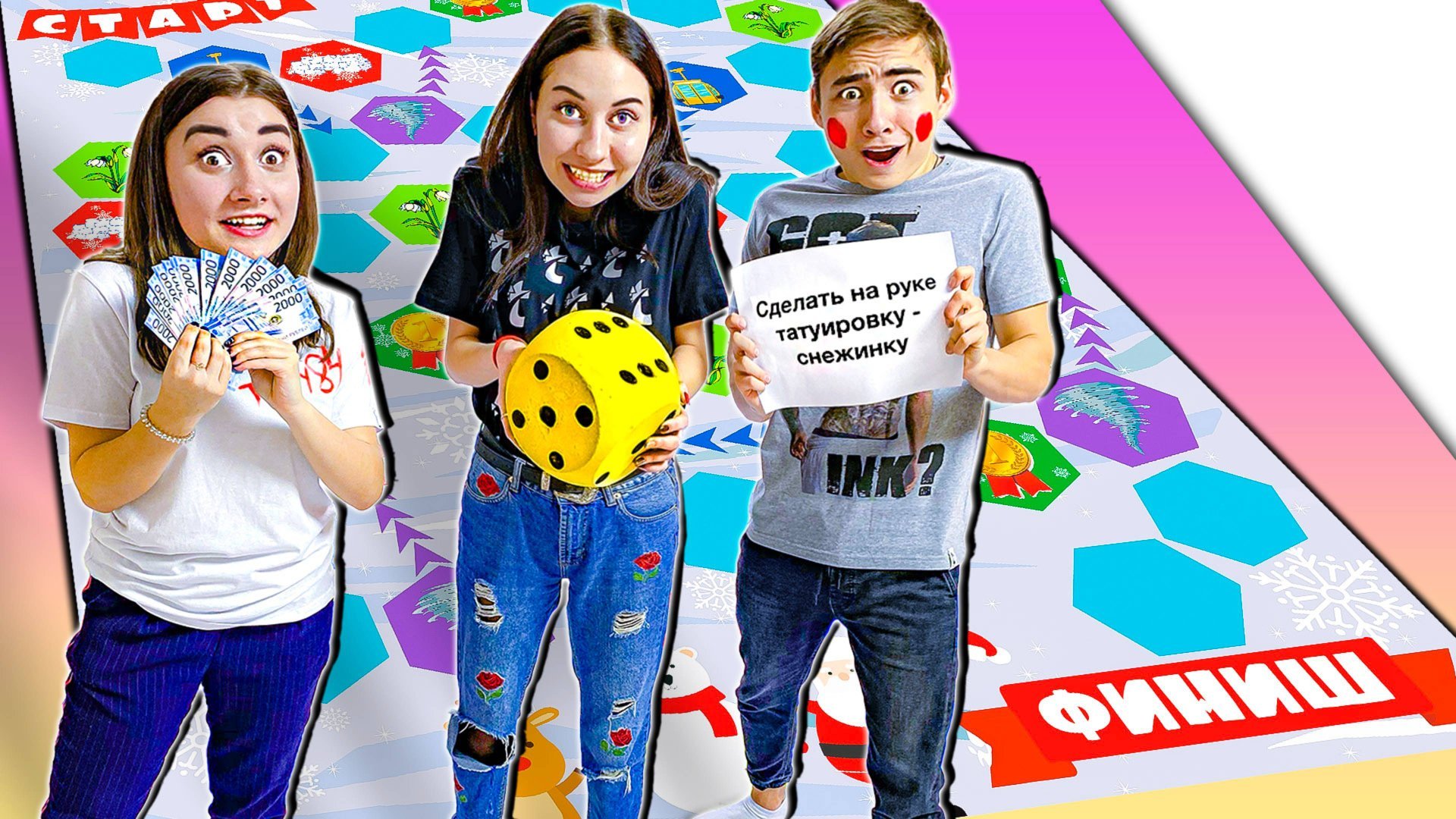 ГИГАНТСКАЯ ИГРА С ЗАДАНИЯМИ НА ДЕНЬГИ в РЕАЛЬНОЙ ЖИЗНИ! смотреть онлайн