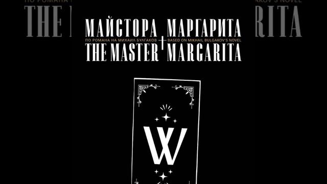 The Master and Margarita second meeting смотреть онлайн