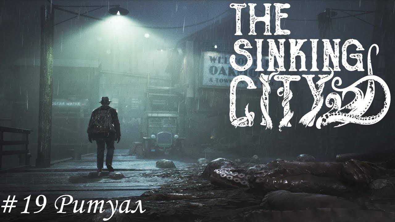 The Sinking City Прохождение #19 Ритуал