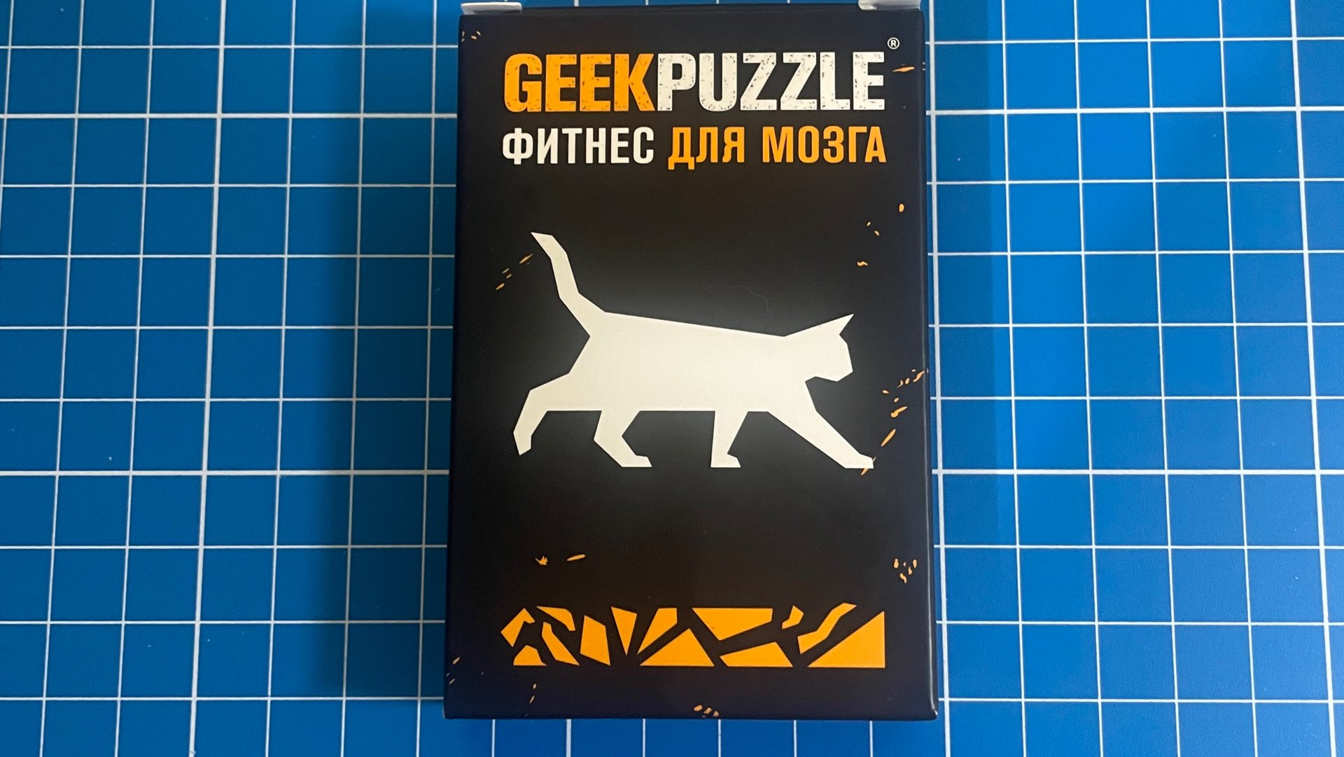 GEEK PUZZLE Фитнес для мозга Сложите Кошку из 13 деталей смотреть онлайн