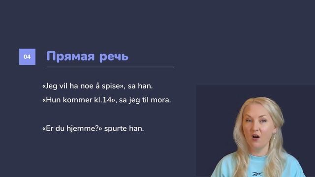 Норвежский язык. А2. Правила запятой. смотреть онлайн