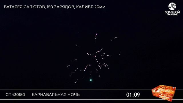 СП430150 Карнавальная ночь смотреть онлайн