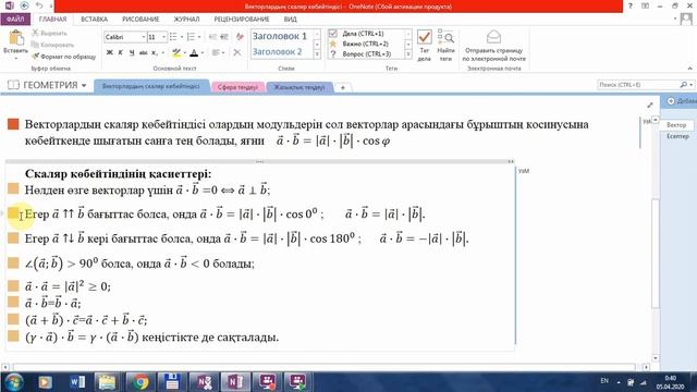 Векторлардың скаляр көбейтіндісі смотреть онлайн