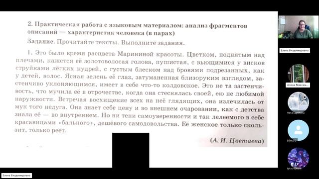 8 класс_12.12_41_Развитие речи_Характеристика человека смотреть онлайн