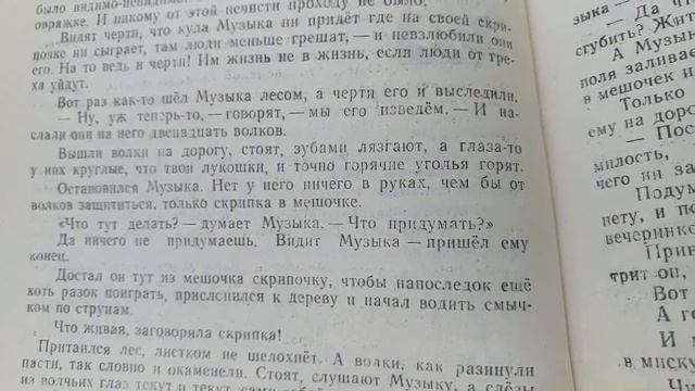 Музыка-чародейник. Белорусская сказка