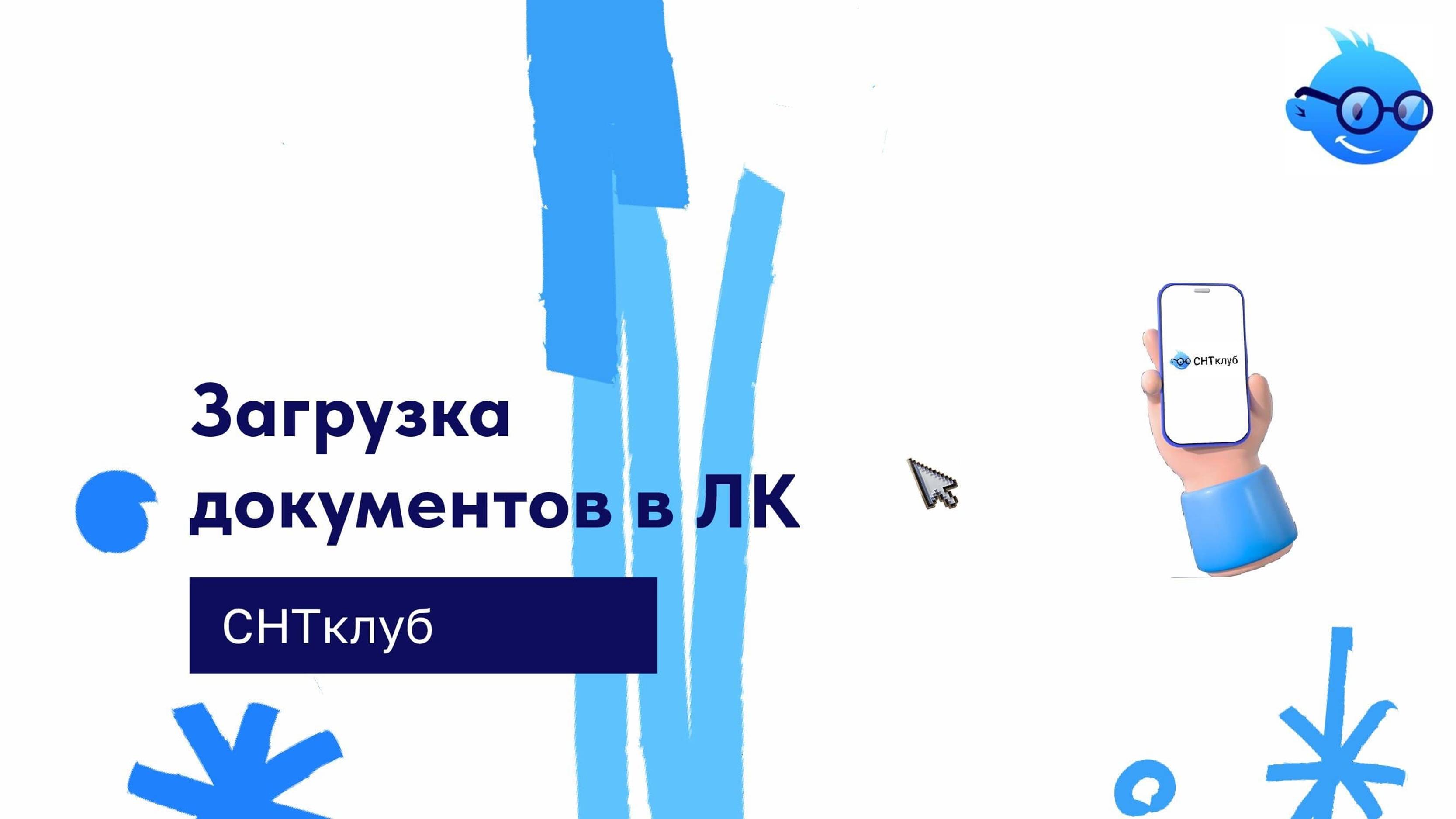 Загрузка документов СНТ в ЛК председателя смотреть онлайн