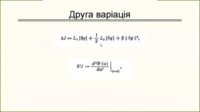 МОДО_Л_9_Достатні умови екстремумів функціоналів смотреть онлайн