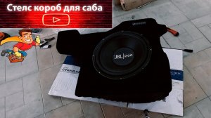 Лада Веста NG 2023 на АКПП Установка стелс короба под саб