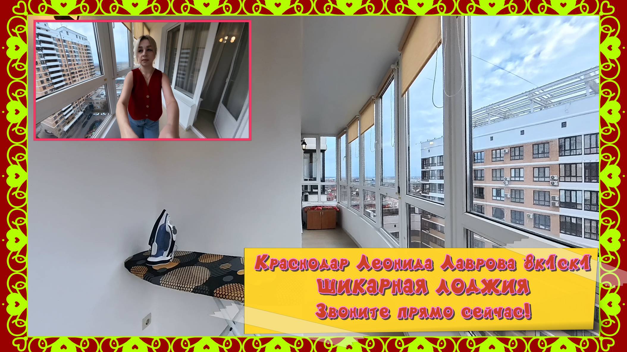 Краснодар, ул. Леонида Лаврова, 8к1ск1 смотреть онлайн